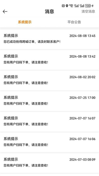 网乐专车手机客户端 v6.2.29 安卓版0