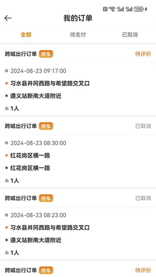 网乐专车手机客户端 v6.2.29 安卓版1