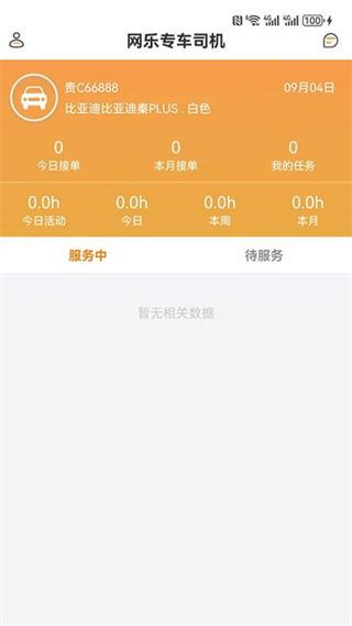 网乐专车手机客户端 v6.2.29 安卓版3