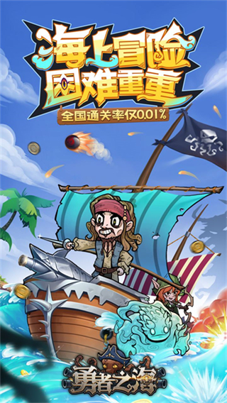 勇者之海免广告内购版 v1.0.131