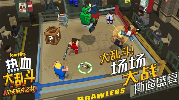 热血大乱斗中文版 v3.21