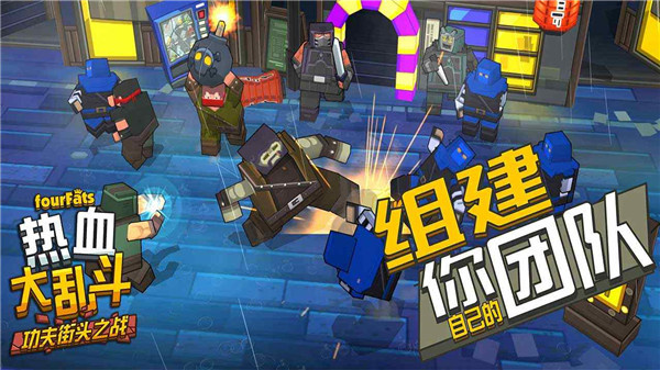 热血大乱斗中文版 v3.20