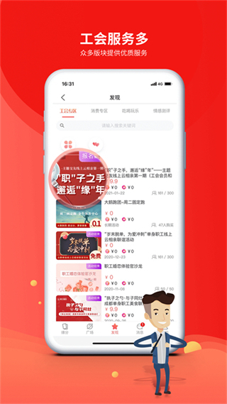 成都职工普惠app v3.6.0 官方安卓版0