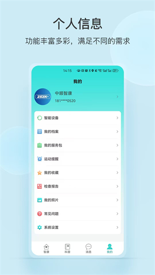 中顺智康 v3.5.03