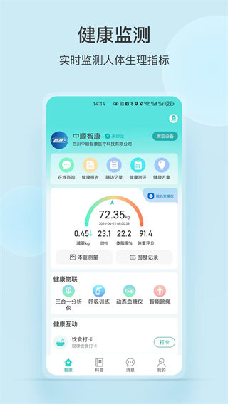 中顺智康 v3.5.02