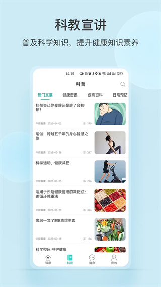 中顺智康 v3.5.00