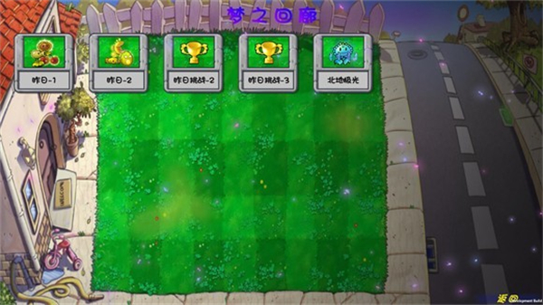 植物大战僵尸梦境版 v1.5.01