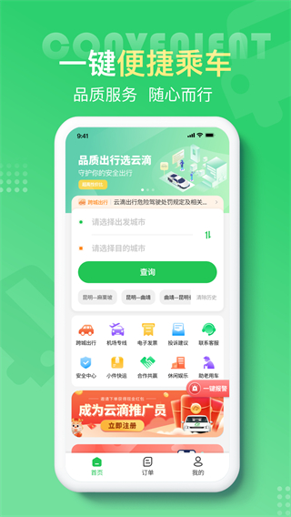 云滴出行 v2.9.183
