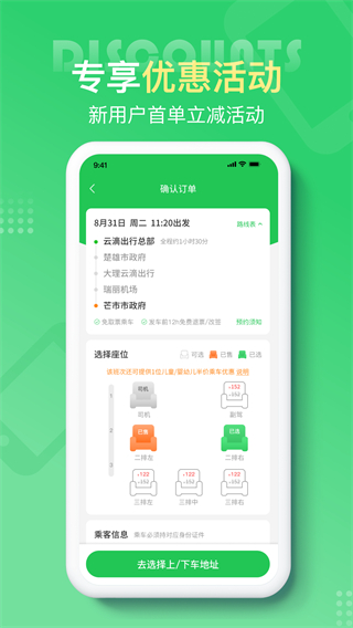 云滴出行 v2.9.180