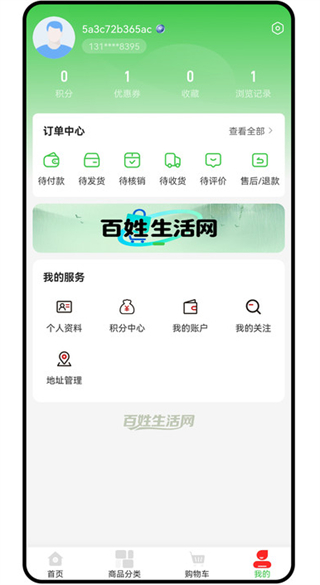 百姓生活 v1.0.0 3