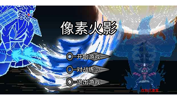 像素火影全人物 v2.0.2 安卓版0