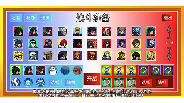 像素火影全人物 v2.0.2 安卓版2