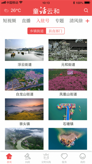 童话云和 v2.0.42