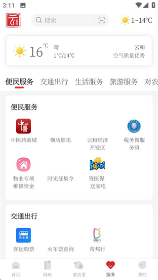 童话云和 v2.0.40