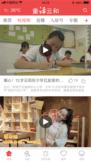 童话云和 v2.0.43