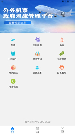 公務行管家 v3.1.2 2