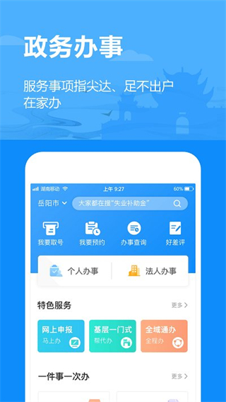 岳办岳好 v1.2.902