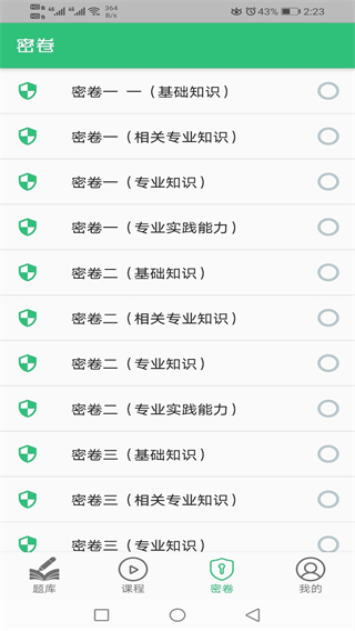 胸心外科學(xué)主治醫(yī)師 v1.2.5 1