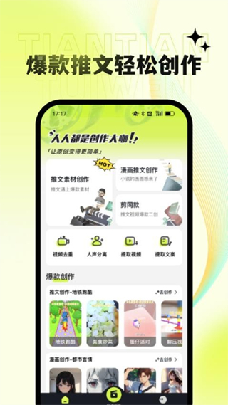 天天推文免费版 v1.6.70