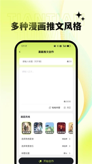 天天推文免费版 v1.6.72