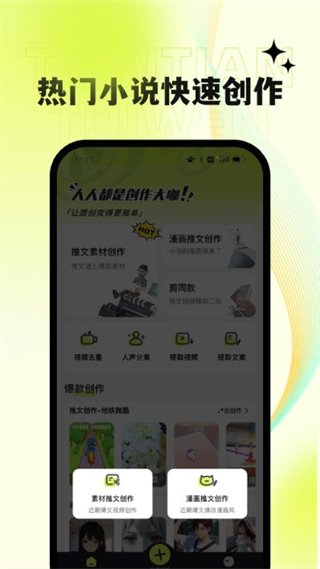 天天推文免费版 v1.6.73