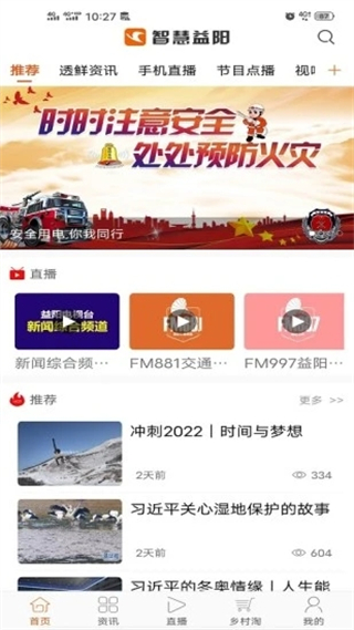 益阳广电 v5.1.13