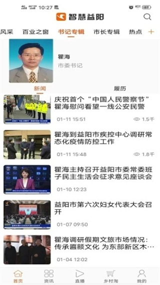 益阳广电 v5.1.11