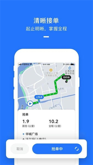 美团打车车主版app v2.8.41 安卓版2