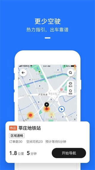 美团打车车主版app v2.8.41 安卓版1
