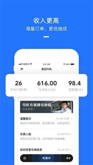 美团打车车主版app v2.8.41 安卓版3