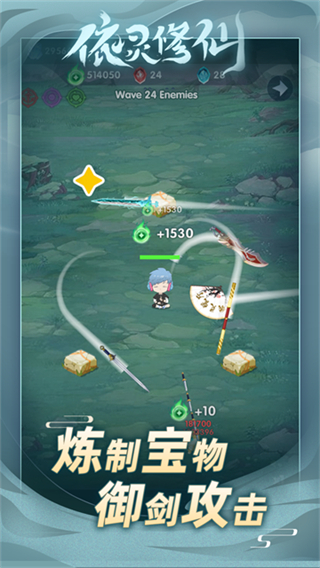 依灵修仙免广告 v1.0.471