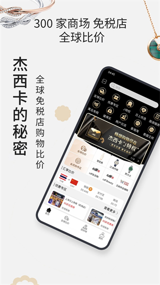杰西卡的秘密 v4.8.63