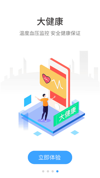 伴行官方版 v4.2.2 安卓版2