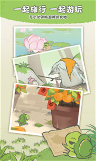 正版旅行青蛙中国之旅最新版 v1.0.20 官方安卓版3