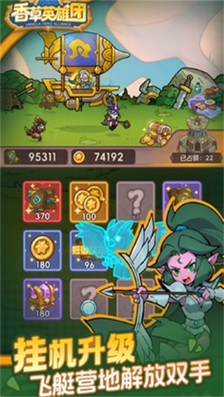 香草英雄团 v5.12