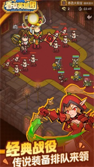 香草英雄团 v5.10
