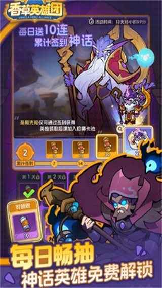 香草英雄团 v5.11