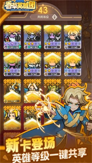 香草英雄团 v5.13