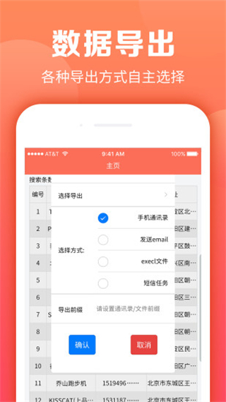 天眼拓客 v5.0.271