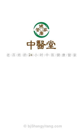 健康管家中医堂 v6.7.20