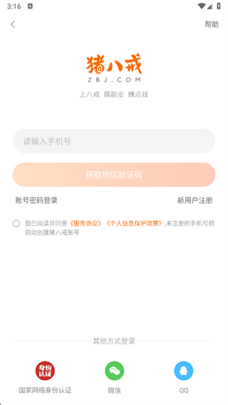 猪八戒网 v9.4.301