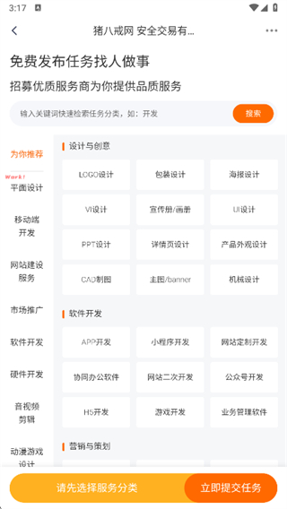 猪八戒网 v9.4.302