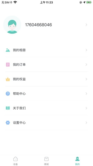 小维智慧家庭 v5.1.183