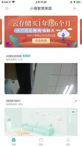 小维智慧家庭 v5.1.180