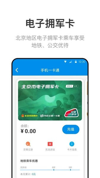 北京一卡通app最新版 v7.4.0.00