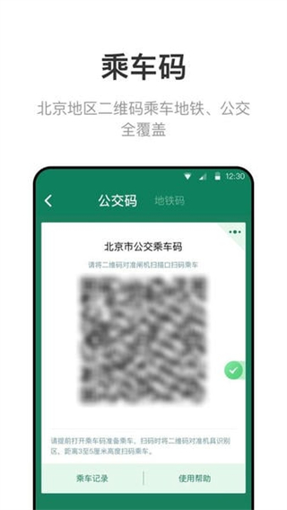 北京一卡通app最新版 v7.4.0.03