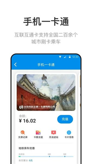 北京一卡通app最新版 v7.4.0.02