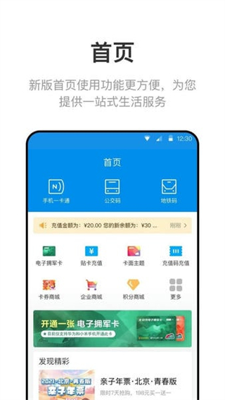 北京一卡通app最新版 v7.4.0.01