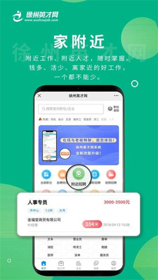 徐州英才网 v1.0.80