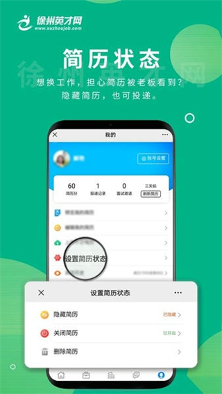 徐州英才网 v1.0.81
